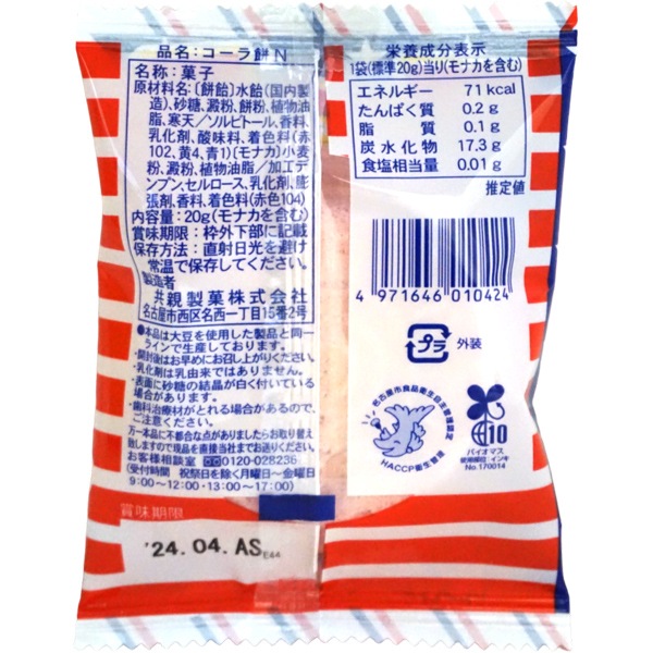 45円 共親 コーラもち [1箱 24個入]