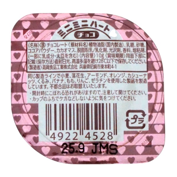 タカオカ 10gミニミニハート チョコ [1箱 20個入]