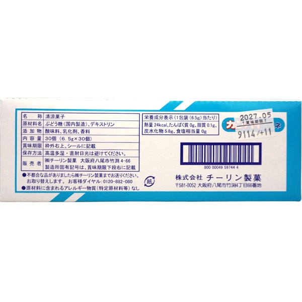 40円 チーリン カンパイラムネ [1箱 30個入]