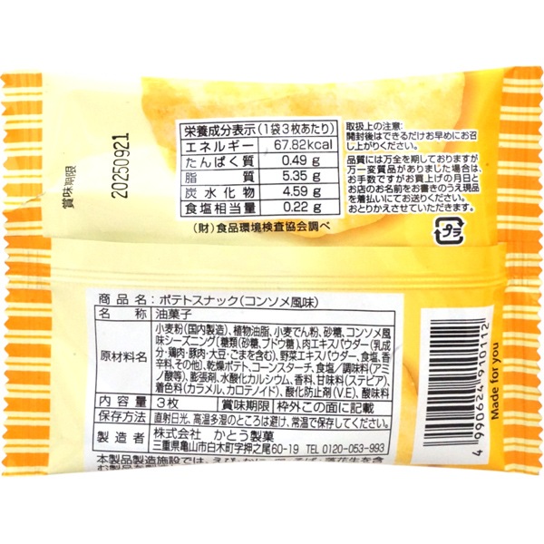 菓子 激安 ポテトスナック ポテトフライ コンソメ カレー  20袋入 12箱 楽天市場】ポテトスナック コンソメ風味 20入【駄菓子 通販