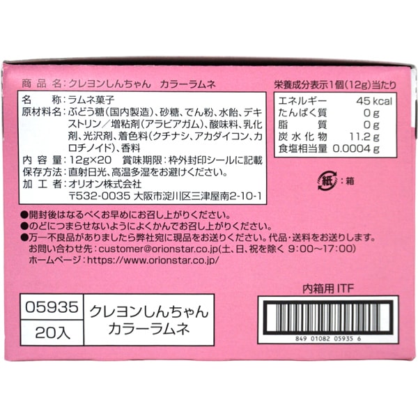 60円 オリオン しんちゃんカラーラムネ [1箱 20個入]