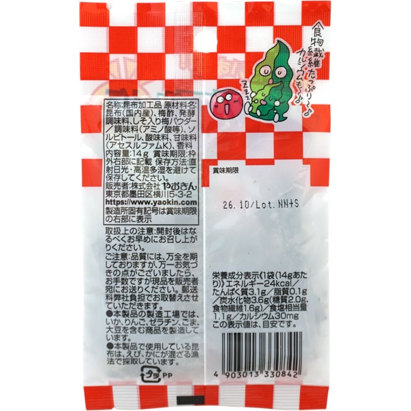 50円 やおきん 14gすき好き梅こんぶ [1袋 20個入]：駄菓子,お菓子の