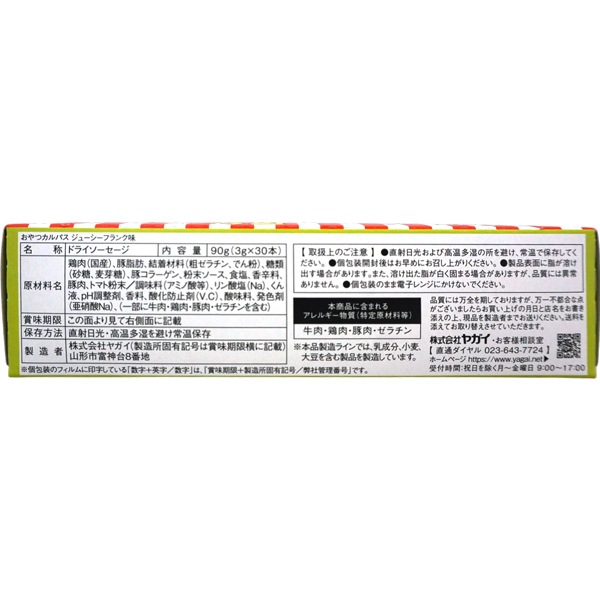 ヤガイ おやつカルパスジューシーフランク味 [1箱 30個入] 