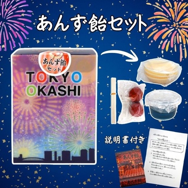 あんず飴セット [1箱 8個入]