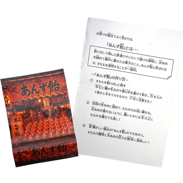 あんず飴セット [1箱 8個入]