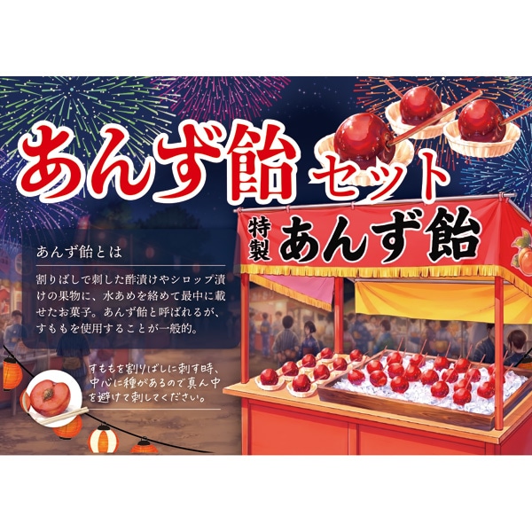 あんず飴セット [1箱 8個入]