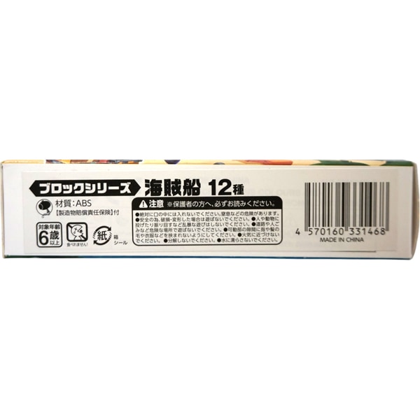 ブロックシリーズ 海賊船12種 [1箱 12個入]