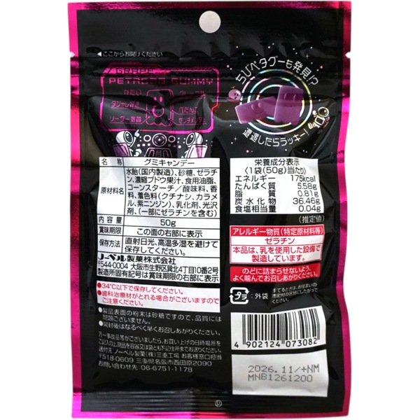 160円 ノーベル ペタグー グレープ [1箱 6個入]