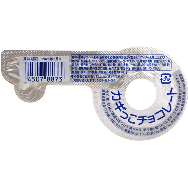 30円 チーリン 14粒カギッコチョコレート [1箱 40個入]：駄菓子,お菓子