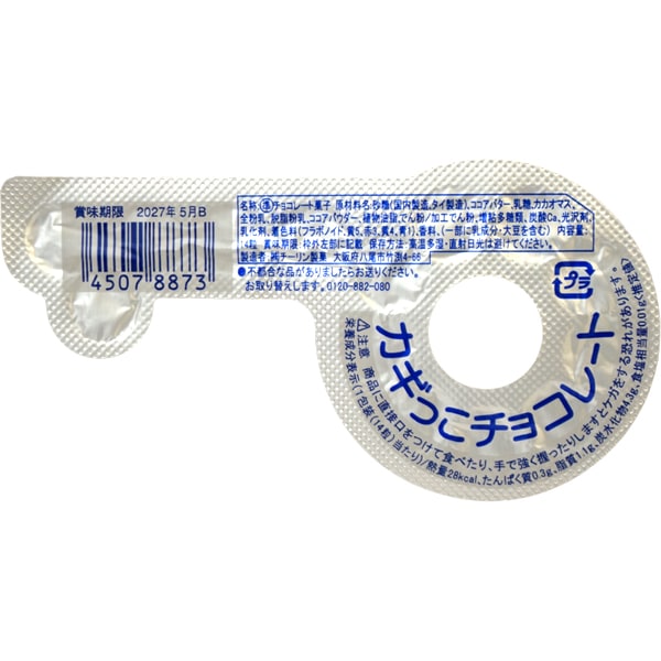 30円 チーリン 14粒カギッコチョコレート [1箱 40個入]