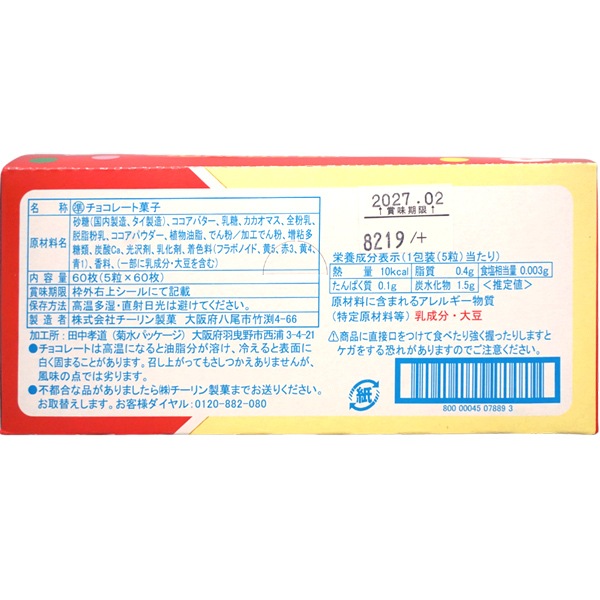 30円 チーリン 14粒カギッコチョコレート [1箱 40個入]