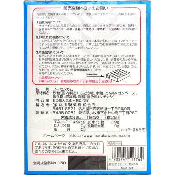 12円 マルカワ サイダーフーセンガム [1箱 55個入]