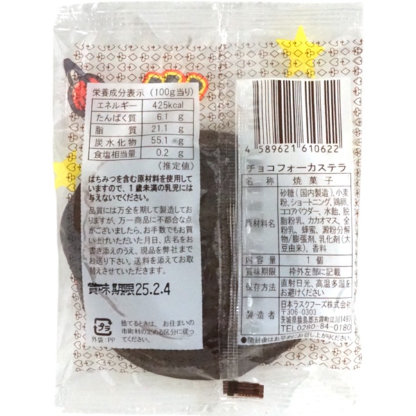 休売中】日本ラスクフーズ チョコフォーカステラ [1箱 30個入 休売中】日本ラスクフーズ チョコフォーカステラ [1箱 30個入