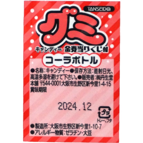 丹生堂 コーラボトルグミ [1箱 110個入]：駄菓子,お菓子の通販｜卸問屋