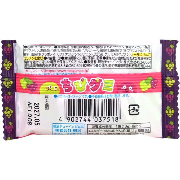 40円 メイチュー ちびグミ グレープ味&マスカット味 [1箱 20個入]