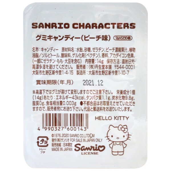 35円 丹生堂 サンリオキャラクターズドーナツグミ [1箱 36個入]