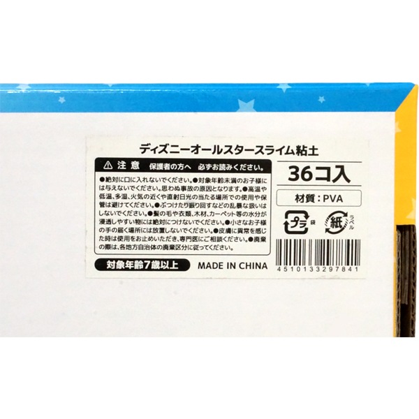 三洋堂　ディズニーオールスタースライム粘土 [1箱 36個入]