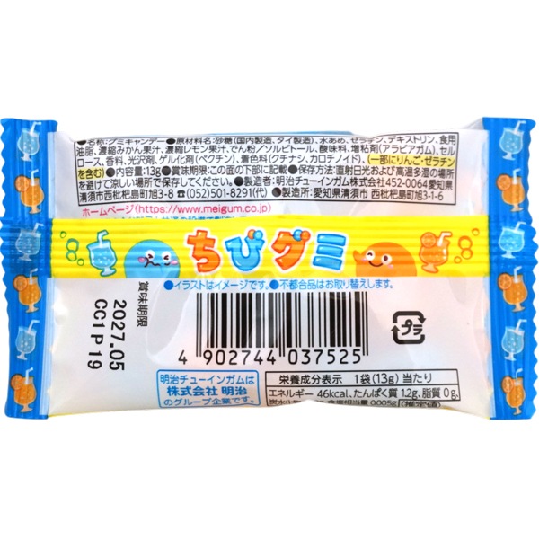 40円 メイチュー ちびグミ ソーダ味&オレンジソーダ味 [1箱 20個入]