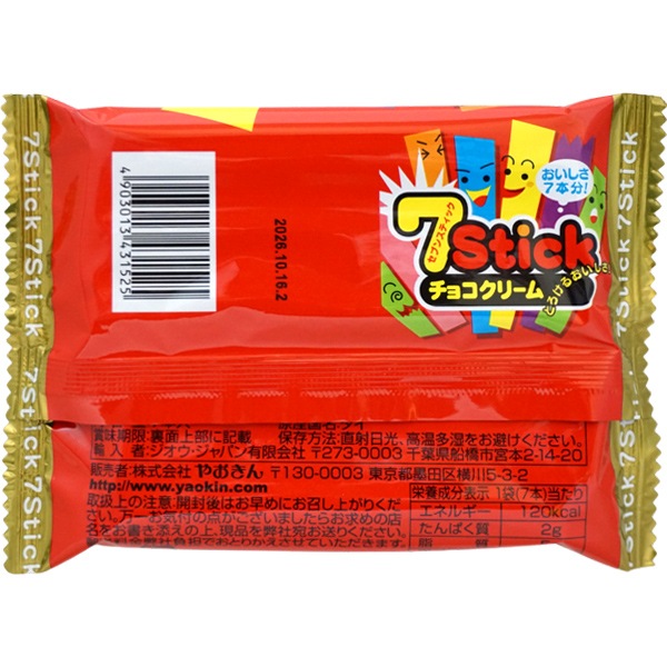 35円 やおきん セブンスティックチョコクリーム[1箱 12個入]：駄菓子