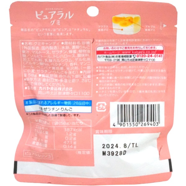 150円 カバヤ ピュアラルグミりんご [1箱 8個入]