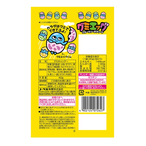 150円 ノーベル 40gグミエッグ [1袋 6個入] ：駄菓子,お菓子の通販｜卸