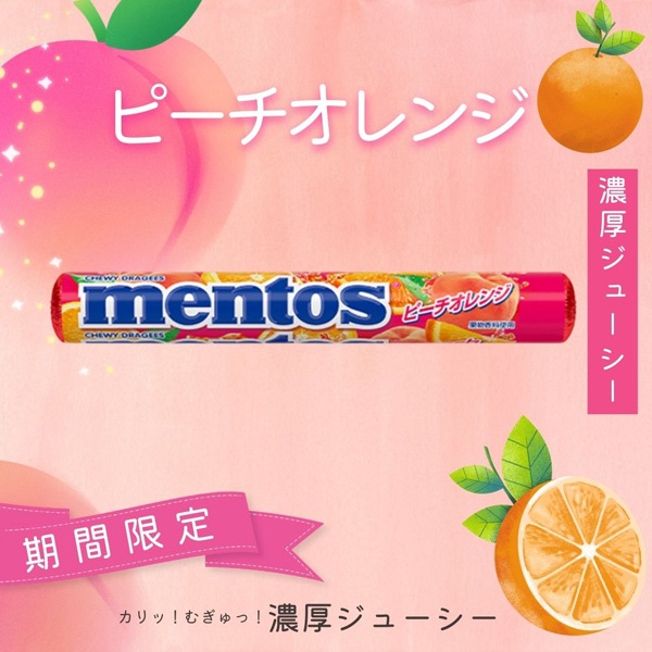 120円 クラシエ メントス ピーチオレンジ [1箱 12個入]