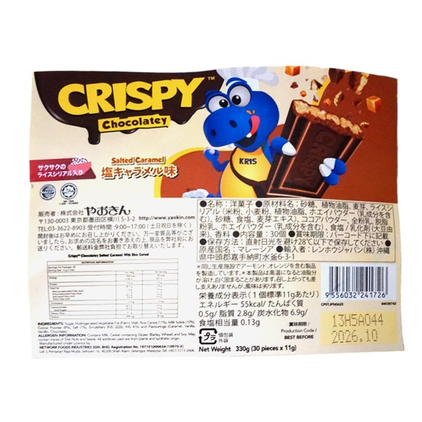 25円 やおきん 11gクリスピークリス塩キャラメル [1袋 30個入]