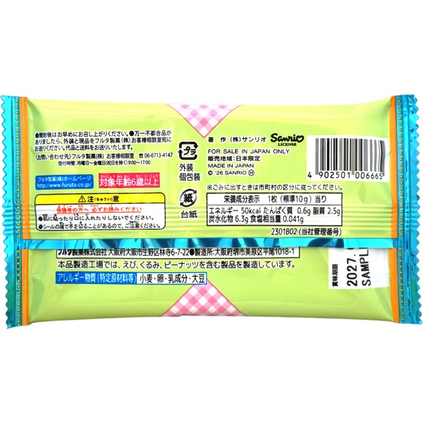 120円 フルタ サンリオキャラクターズシールクッキー4 [1箱 10個入]