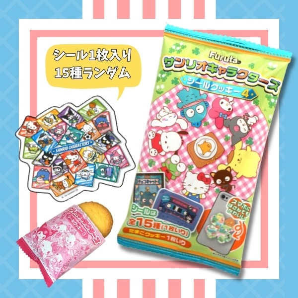 120円 フルタ サンリオキャラクターズシールクッキー4 [1箱 10個入]