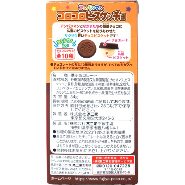 160円 不二家 アンパンマンコロコロビスケッチョ [1箱 10個入]