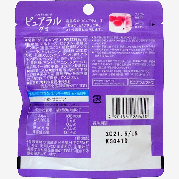 150円 カバヤ ピュアラルグミぶどう [1箱 8個入]