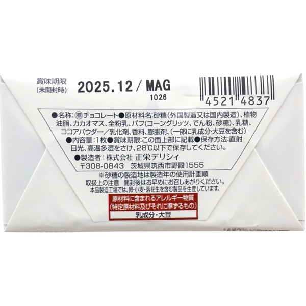 正栄デリシィ お金チョコ [1箱 20枚入]