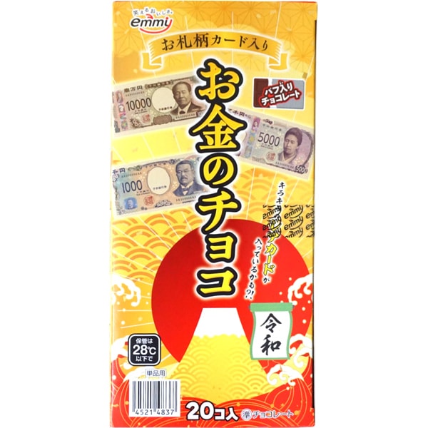 正栄デリシィ お金チョコ [1箱 20枚入]