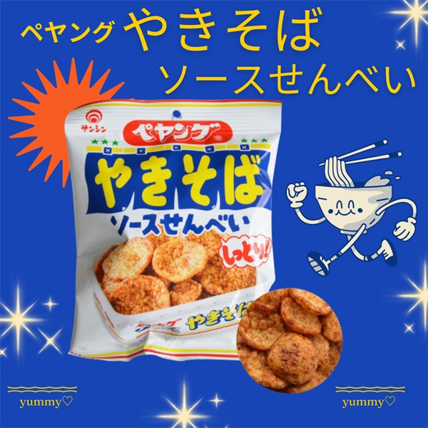 ペヤングやきそばソースせんべい