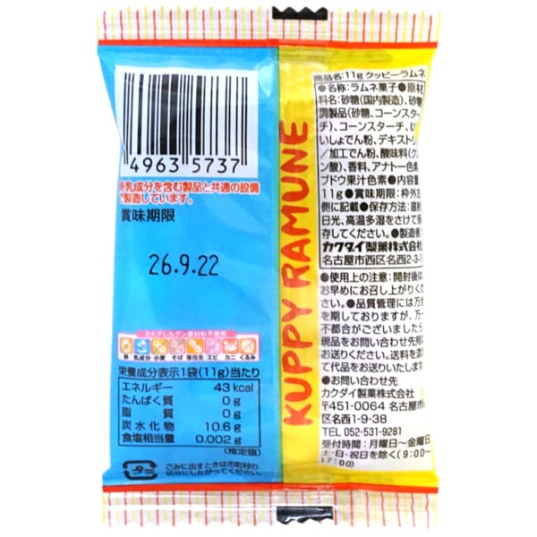30円 カクダイ 11gクッピーラムネ [1箱 30個入]