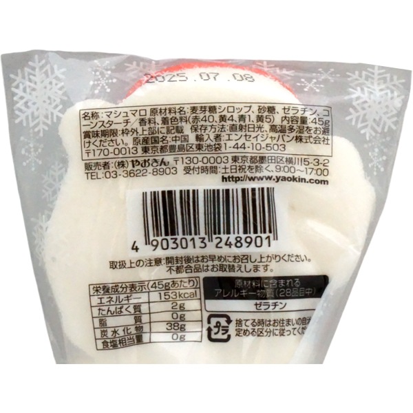 150円 やおきん クリスマスマシュマロポップ [1箱 12個入]