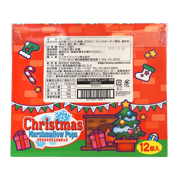 150円 やおきん クリスマスマシュマロポップ [1箱 12個入]