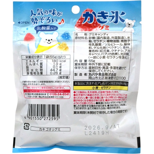【期間限定】170円 カバヤ 55gかき氷グミ [1箱 10袋入]