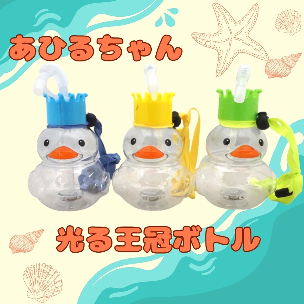 特価品】あひるちゃん光る王冠のボトル [1袋 5個入]：駄菓子,お菓子の