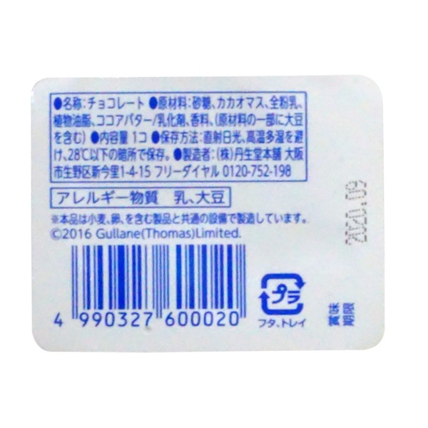 25円 丹生堂 きかんしゃトーマスレリーフチョコ [1箱 50個入]