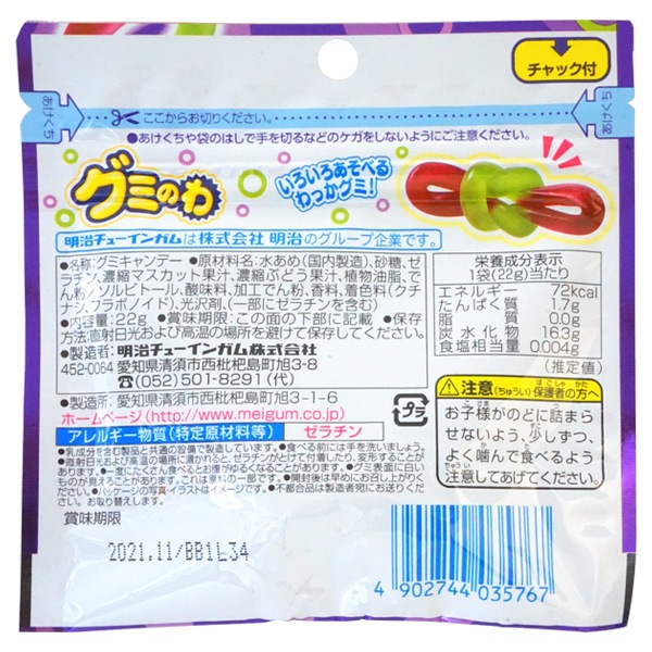 70円 メイチュー グミのわグレープ&マスカット [1箱 12個入]