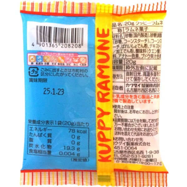 カクダイ 20gクッピーラムネ [1箱 15個入]