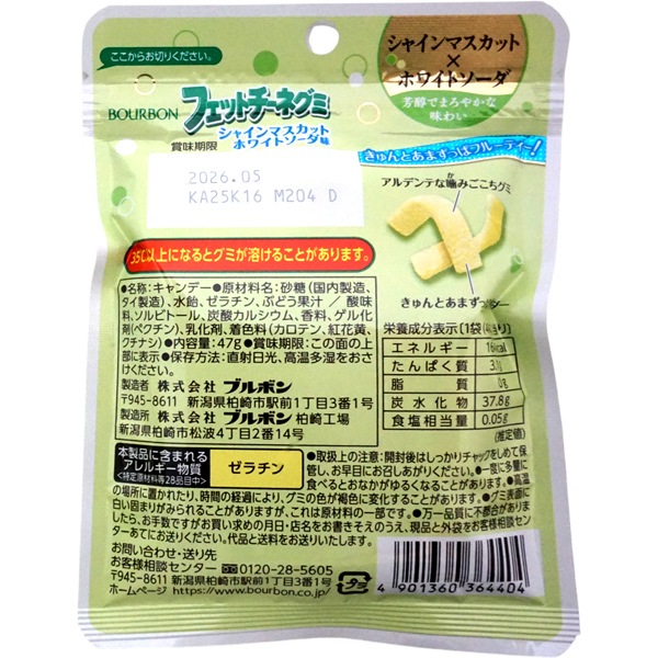 ブルボン フェットチーネグミ シャインマスカットホワイトソーダ味 [1箱 10個入]