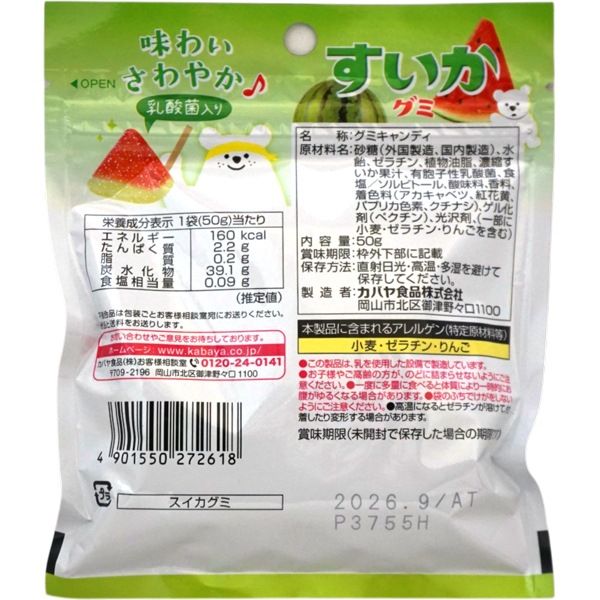 期間限定】170円 カバヤ 50gすいかグミ [1箱 10個入]：駄菓子,お菓子の