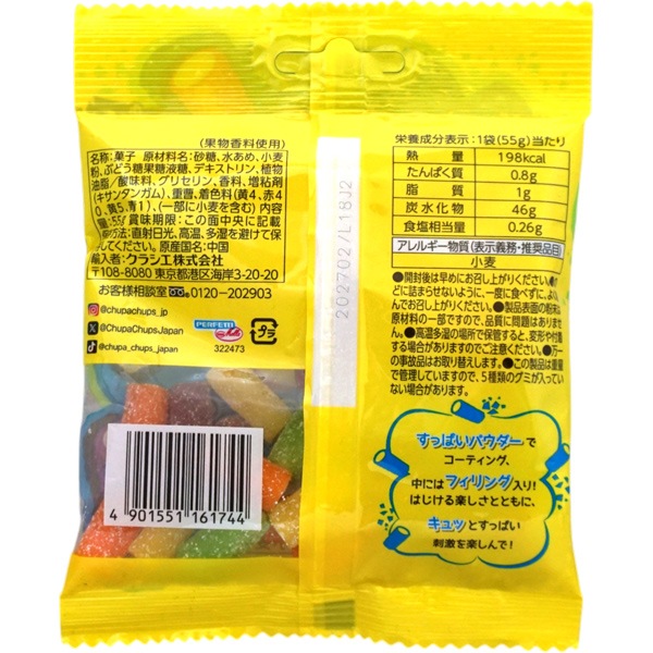 158円 クラシエ チュッパチャプス サワーチューブグミ [1箱 10個入]
