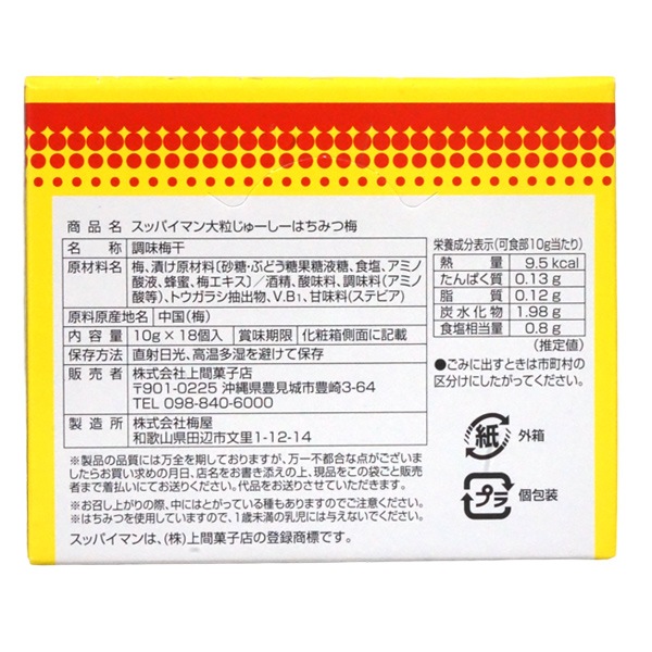 35円 上間 大粒スッパイマン じゅーしーはちみつ梅 [1箱 18個入