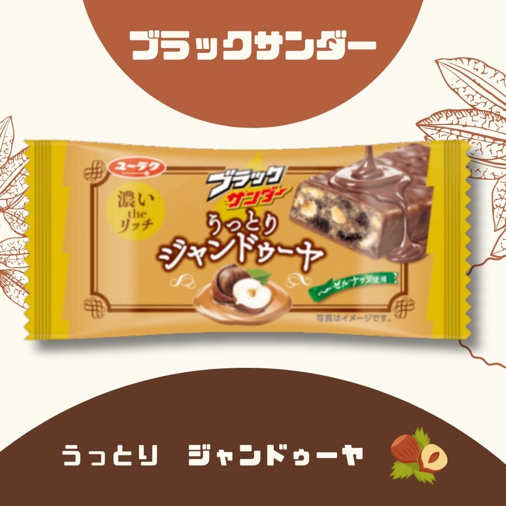 60円 ユーラク ブラックサンダー うっとりジャンドゥーヤ [1箱 20個入]