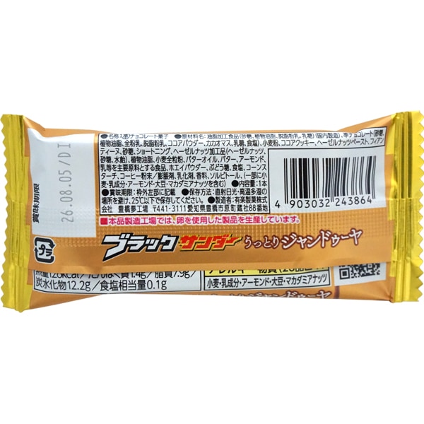 60円 ユーラク ブラックサンダー うっとりジャンドゥーヤ [1箱 20個入]