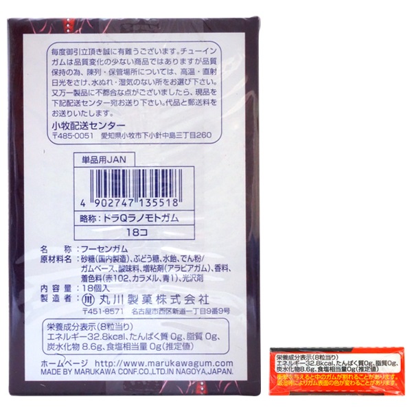 30円　マルカワ　ドラQラのもとガム　コーラ味　[1箱　18個入]