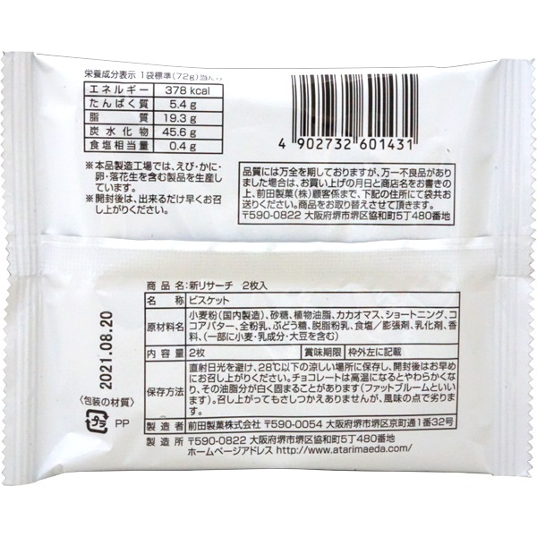 200円 前田 チョコレートサンドビスケット [1箱 10個入]：駄菓子,お